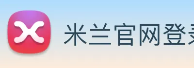 米兰官网登录入口 logo